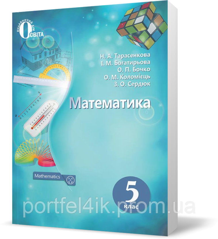 Учебник по математики 5 класс тарасенкова на украинском