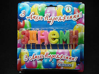 Свічки для торта З Днем Народження Україна