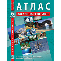 Загальна географія. Атлас. 6 клас