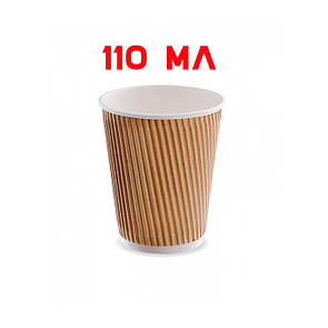 Стакан Гофро - Крафт 110 мл