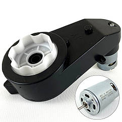 Редуктор RS 550 12V 30000 RPM 20-45W дитячого електромобіля Bambi