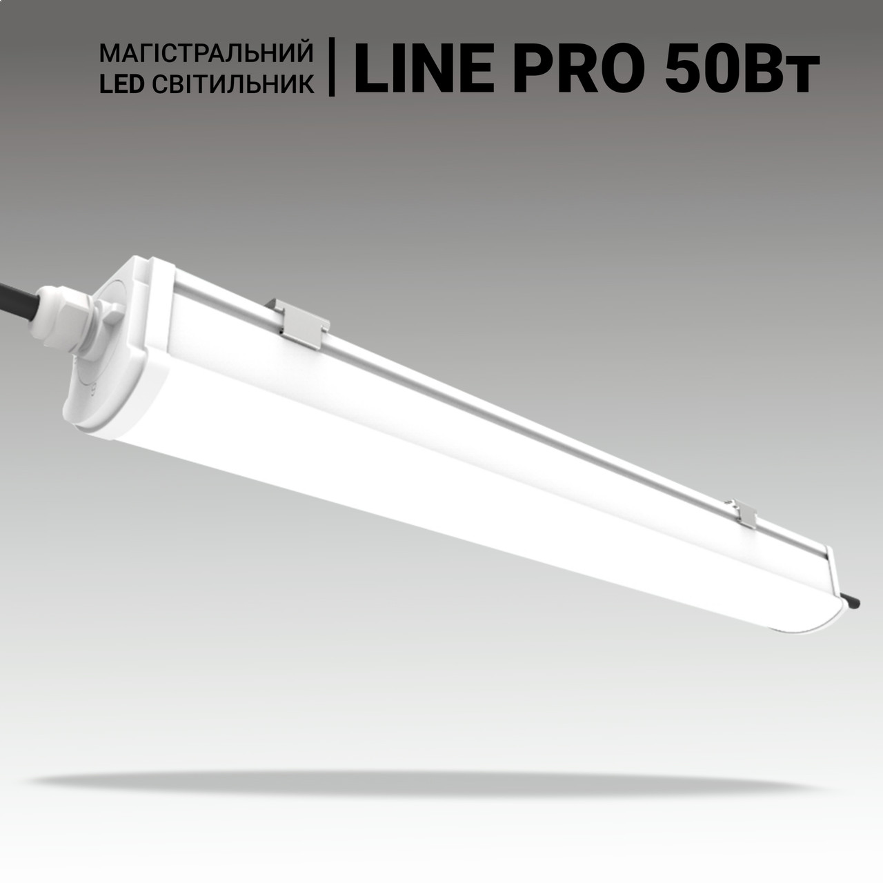 Промислові магістральні світильники MAXUS 50W, 6500lm, 5000K. Довжина 1500 мм. LED світильники лінійні