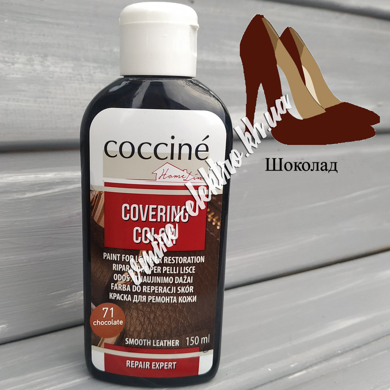 Фарба для ремонту шкіри Шоколад Coccine Covering Color 150 мл