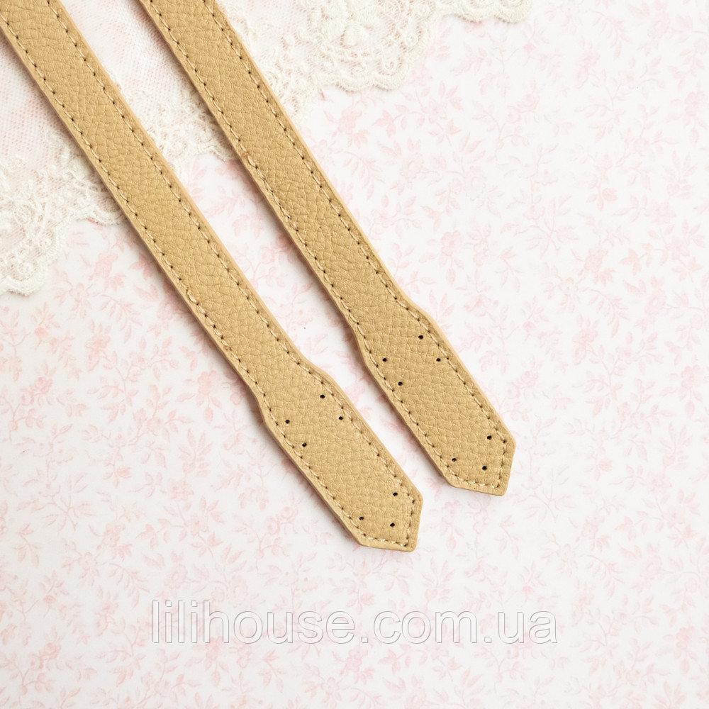 Ручки для сумки Кордова 60 см Бежевий Пісок пара, фото 1