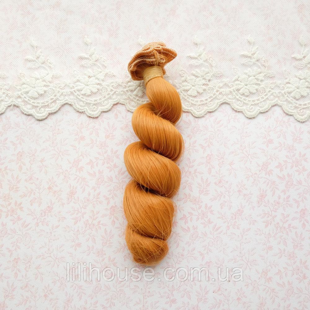Волосся для ляльок кучерики 15 см карамель