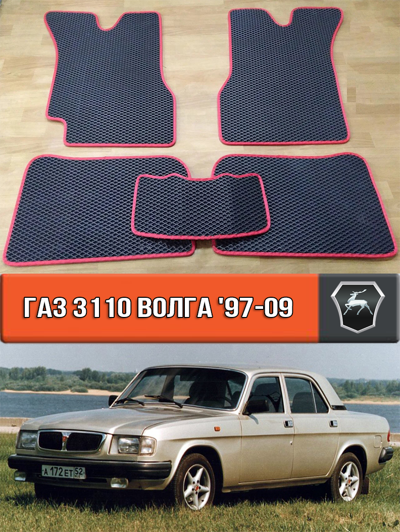 ЄВА килимки ГАЗ 3110 Волга 1097-2009. EVA гумові килими на Волгу 3110