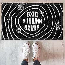 Килимок під двері з принтом Інший вимір