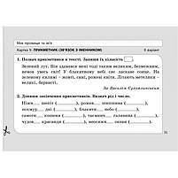 4 клас НУШ. Діагностичні картки з української мови. (Шевчук Л.В.), Літера, фото 6