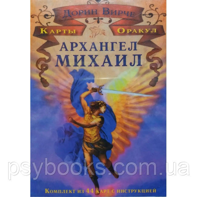 Карти-ракул Архангел Михайло. Дорін Вірче