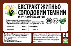 Екстракт Житньо-солодовий темний (ЖСЕ-темний)