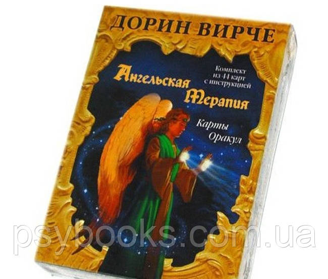 Карти Оракул Ангельська Терапія. Дорін Вірче