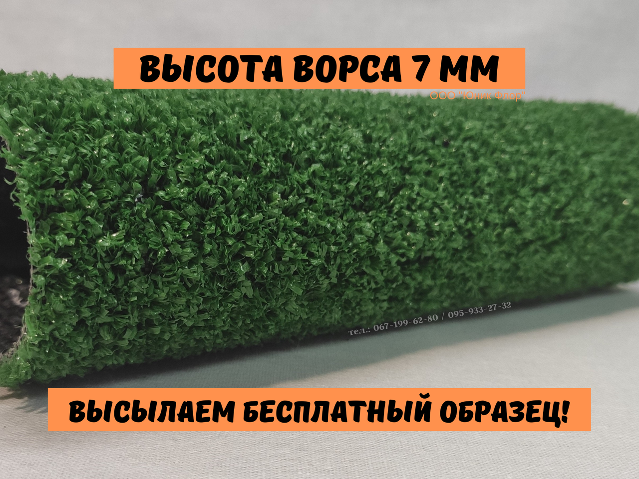 Искусственная трава Orotex Summer - высота ворса 7 мм | искусственный газон - фото 1 - id-p1455485596