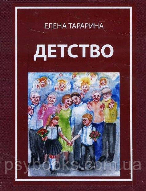 Дитинство. Метафорічні асоціативні картки (45 карт + руководство) — Олена Тараріна