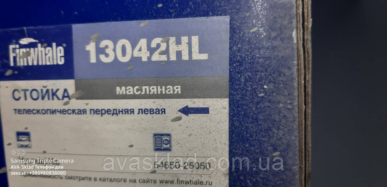 Амортизатор передній лівий 13042HL FINWHALE