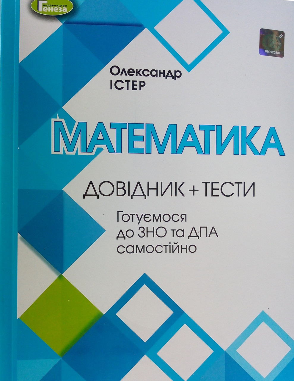 Математика. Комплексна підготовка