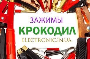 Затискачі типу крокодил