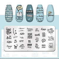 Пластина для Стемпинга Російські Фрази, Слова, Написи для дизайну нігтів Металеві Пластини Стемпинг
