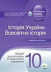 Історія, правознавство 10 клас