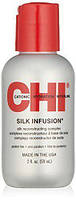 Восстанавливающий комплекс с шелком CHI Silk Infusion 59мл