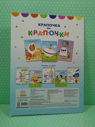 Ранок Disney Маля Моя перша кольоровка Принцеса За точками, фото 3
