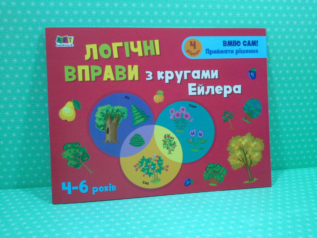 Ранок АРТ Логічні вправи з колами Ейлера 4-6 років Рівень 4 (у) АЛЬБОМ