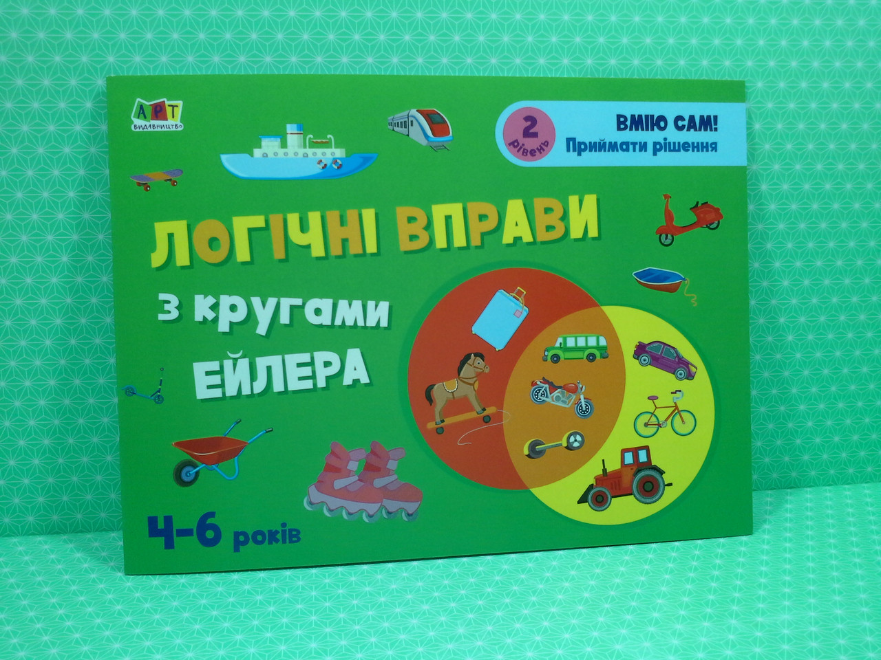 Ранок АРТ Логічні вправи з колами Ейлера 4-6 років. Рівень 2 (у) АЛЬБОМ