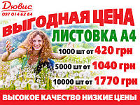 Листовки А4 10 000 шт меловка 170 гр 2 стор.