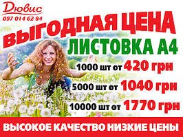 Листочки А4 10 000 шт. крейди 170 г 2 ст.