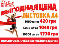 Листовки А4 100 шт меловка 130 гр 2 стор.