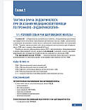 Дєдова, Мельниченко Тактика лікаря-ендокринолога. Практичне керівництво, фото 5