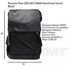 Рюкзак Poso (PS-681) Multi-functional travel Black