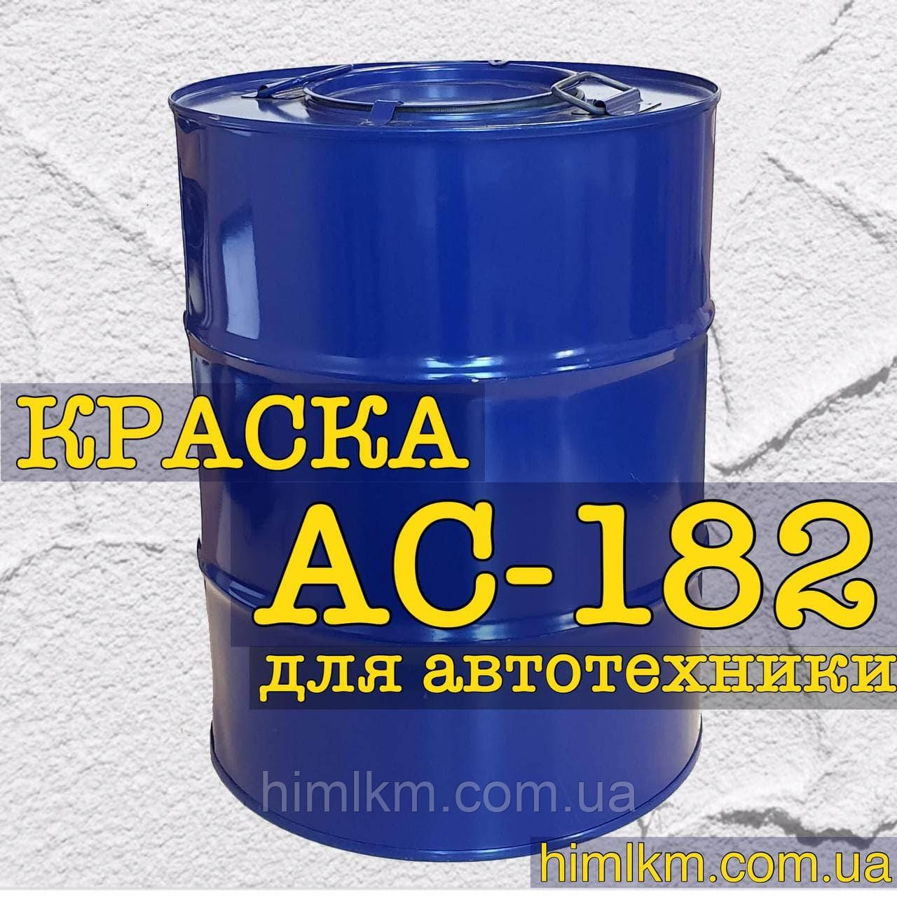 Фарба АС-182 для фарбування тракторів, оселх, обладнання та інших металевих виробів, 50 кг