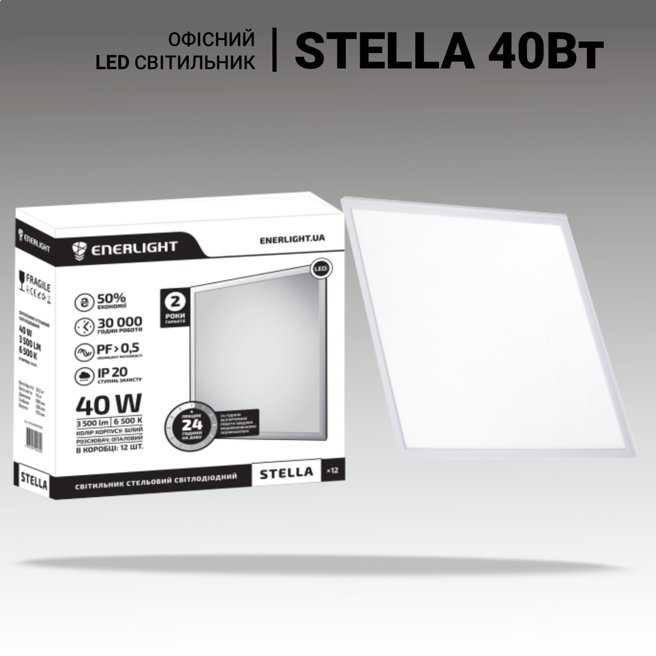 Світильник стельовий під армстронг STELLA 40W, 3500lm, 6500K. LED панель 600*600, лед світлодіодна панель