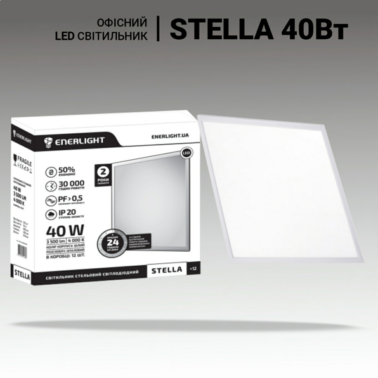 Світильник стельовий під армстронг STELLA 40W, 3500lm, 4000K. LED панель 600*600, лед світлодіодна панель