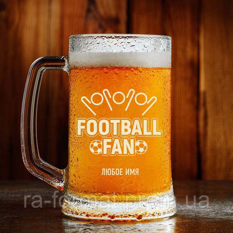 Пивний кухоль 0.5 з іменним гравіюванням "Football fan"
