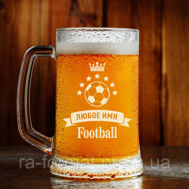 Пивний кухоль 0.5 з іменним гравіюванням "Football"