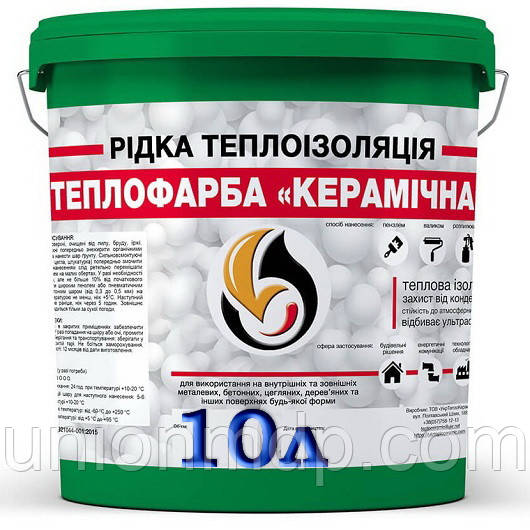 Теплоізоляційна теплофарба Керамічна Зелена 10 л.