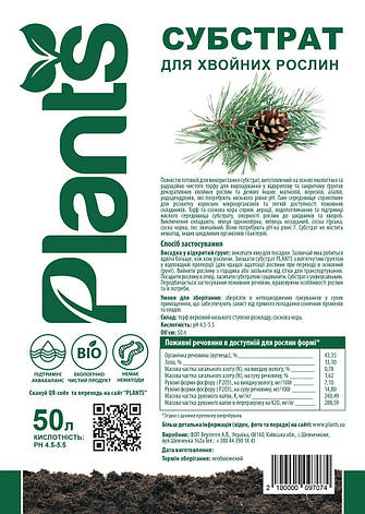 Субстрат для хвойних PLANTS, 50л (у прозорому мішку з наліпкою), фото 2