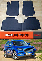 ЕВА коврики Хавал Н6 2018-2020. EVA резиновые ковры на Haval H6