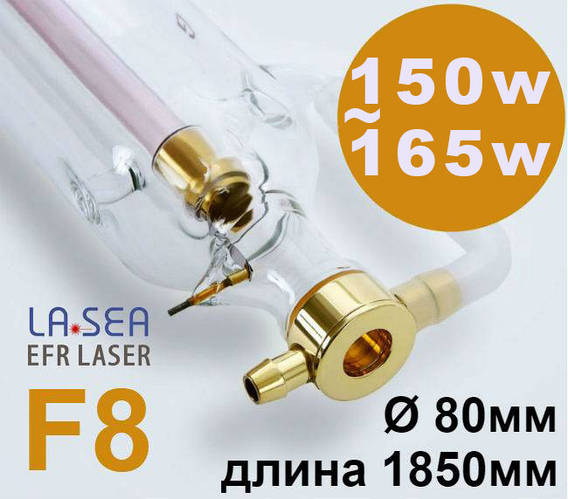 Со2 Лазерная трубка EFR F8 150w-165w (всегда свежее производство!) (ID ...