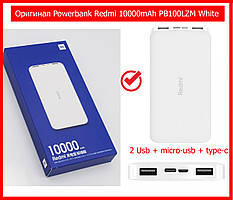 Оригінал Powerbank Xiaomi Redmi 10000 mAh PB100LZM (2USB + micro-usb + type-c), білий повербанкредмі 10000 Mah