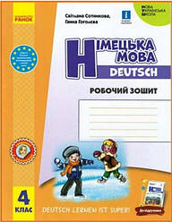 Німецька мова 4 клас Робочий зошит Deutsch lernen ist super НУШ Сотникова С. Гоголева А. Ранок