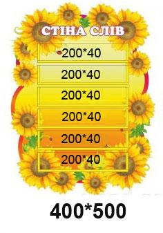 Стенд з кишенями "Стіна слів", фото 1