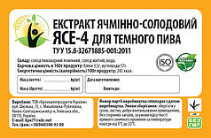 Екстракт Ячмінно-солодовий (ЯСЕ-4)