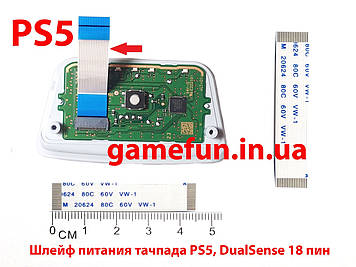 Шлейф харчування тачпада PS5 (сенсорної панелі) DualSense (18 Pin) (Оригінал)