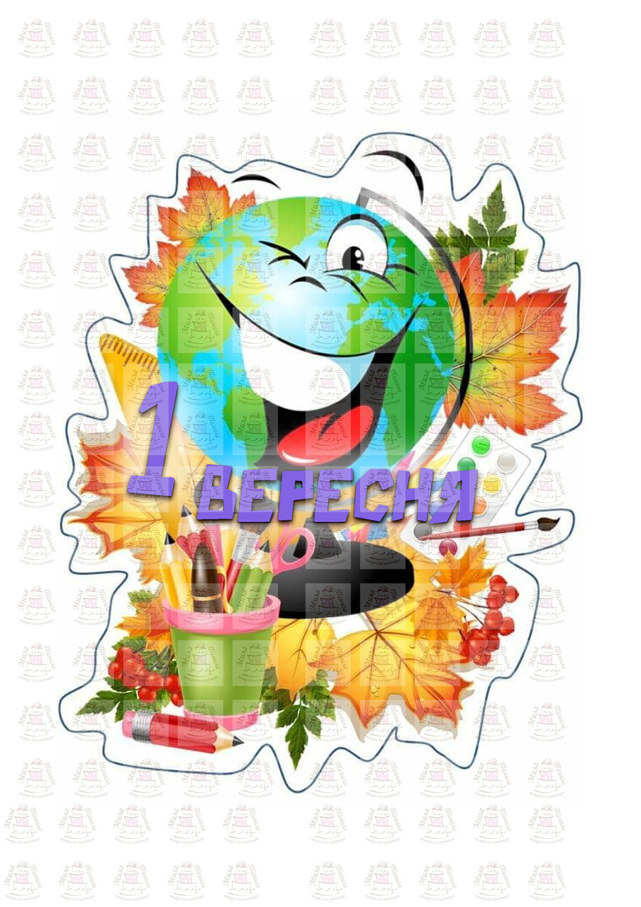 Вафельна картинка 1 Вересня (201052)