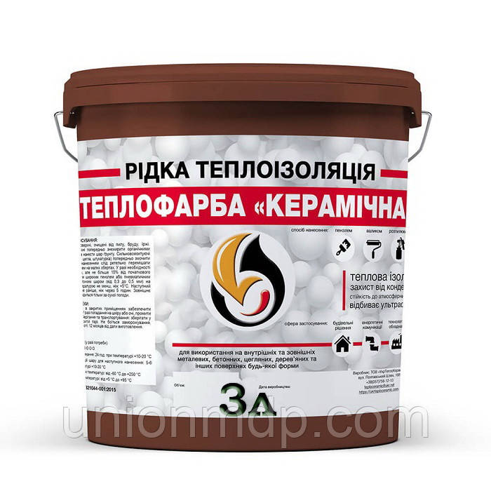 Рідка теплоізоляція для утеплення будь-яких поверхонь Теплофарба Керамічна коричнева 3 л.
