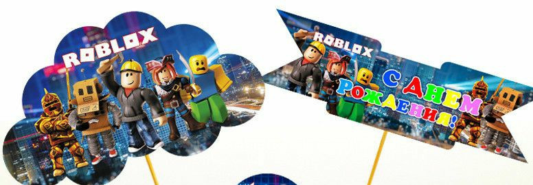 Топери для торта великі З Днем народження "РОБЛОКС ( Roblox)" 2 шт, фото 1