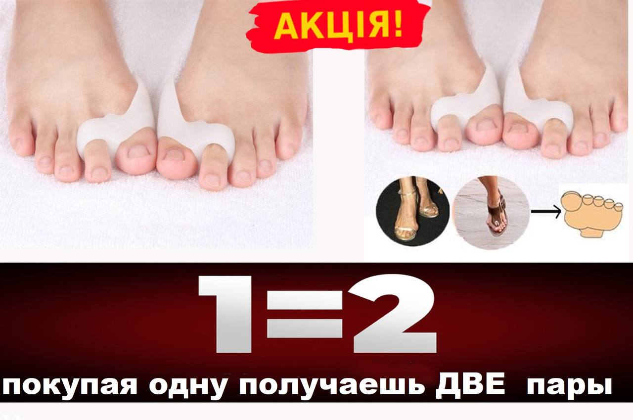 Акція! Лікувальний фіксатор великого пальця ноги Valgus Pro ( Вальгус Про) на два пальці (2 пари)