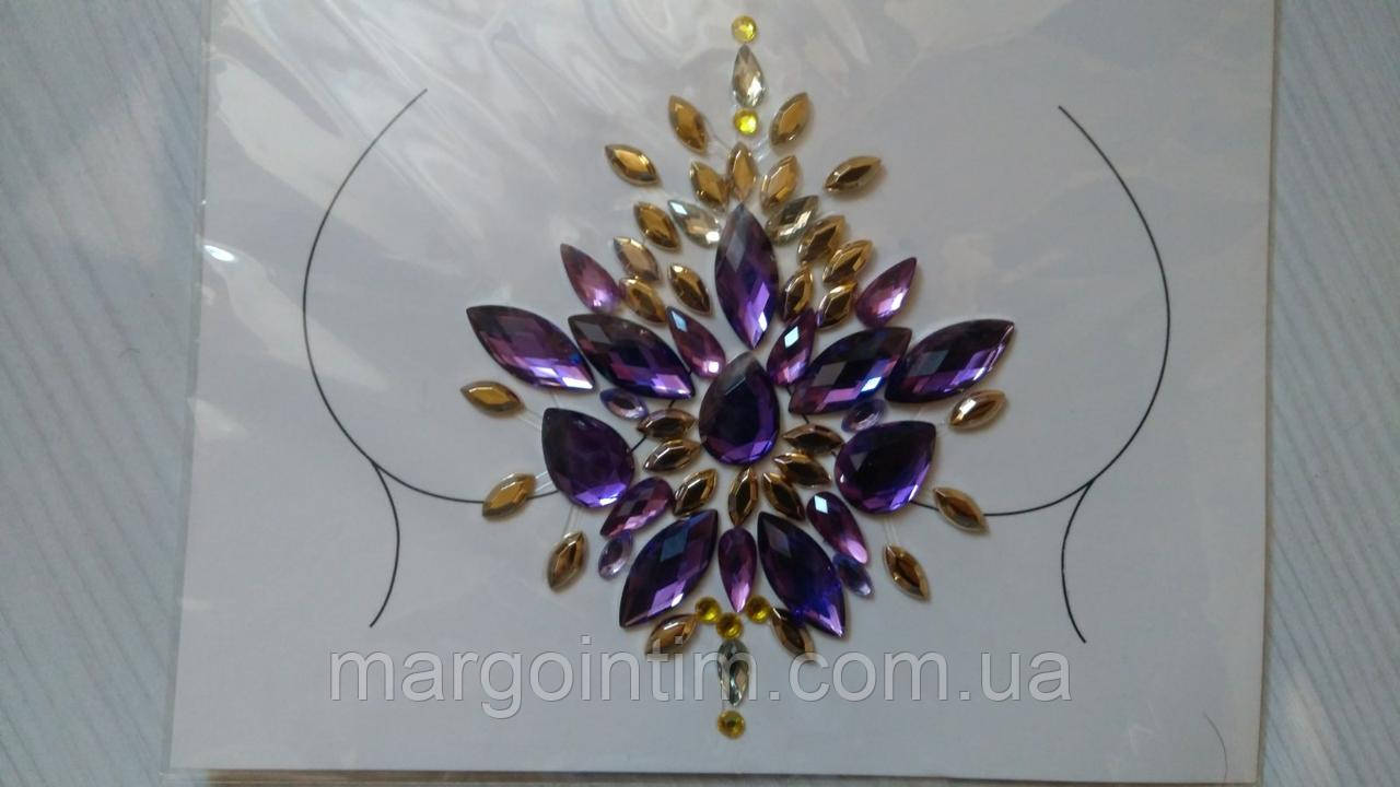 Наклейки  / 3D кристали стрази фіолетовий для ГРУДІ Для вечірок і фотосесій, фото 1